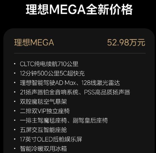 理想汽車全線產(chǎn)品降價(jià)，MEGA車型官降3萬(wàn)元至52.98萬(wàn)元